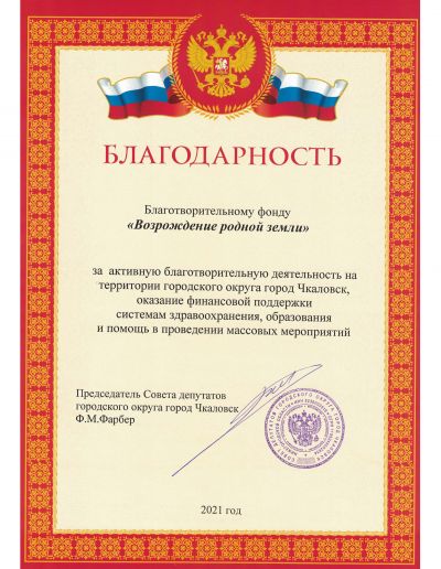 Совет депутатов городского округа город Чкаловск