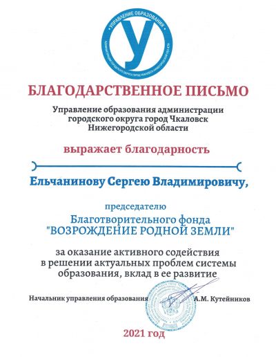 Управление образования администрации городского округа город Чкаловск Нижегородской области