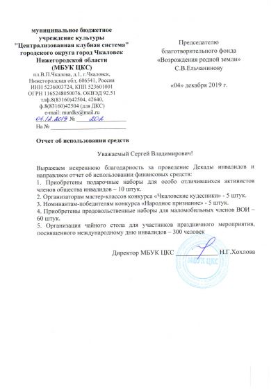 "Централизованная клубная система" городского округа города Чкаловска