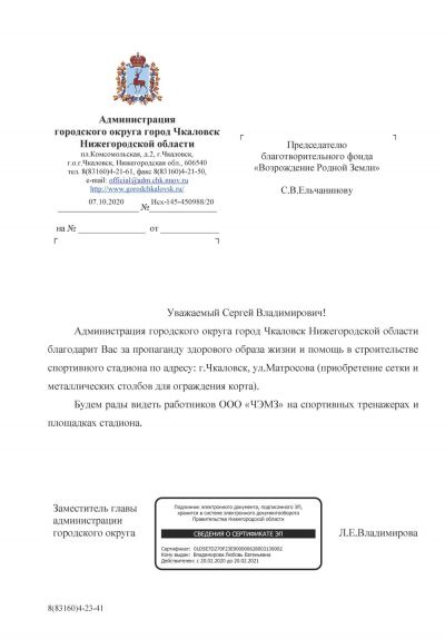 Администрация городского округа город Чкаловск Нижегородской области